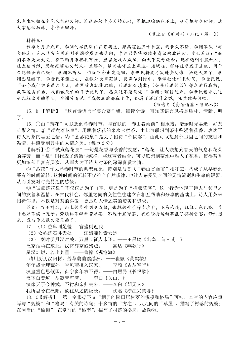 陕西省宝鸡市金台区宝鸡中学2024-2025学年高三上学期12月月考语文答案.pdf_第3页