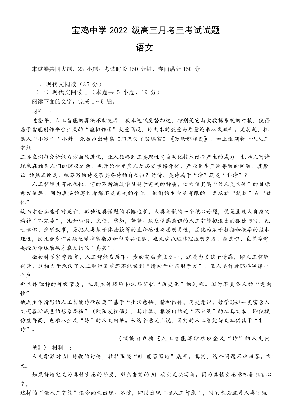 陕西省宝鸡市金台区宝鸡中学2024-2025学年高三上学期12月月考语文试题.docx_第1页