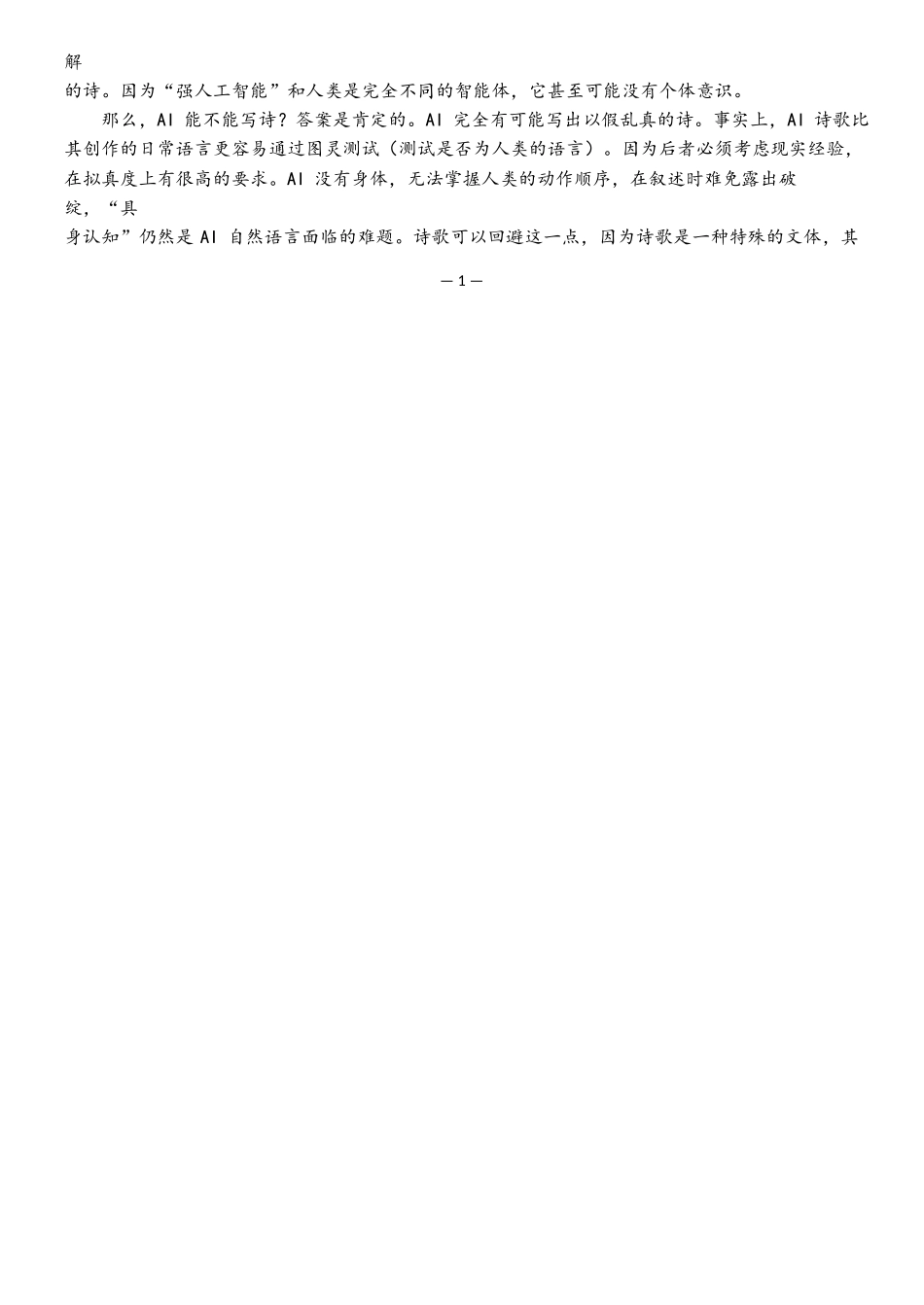 陕西省宝鸡市金台区宝鸡中学2024-2025学年高三上学期12月月考语文试题.docx_第2页