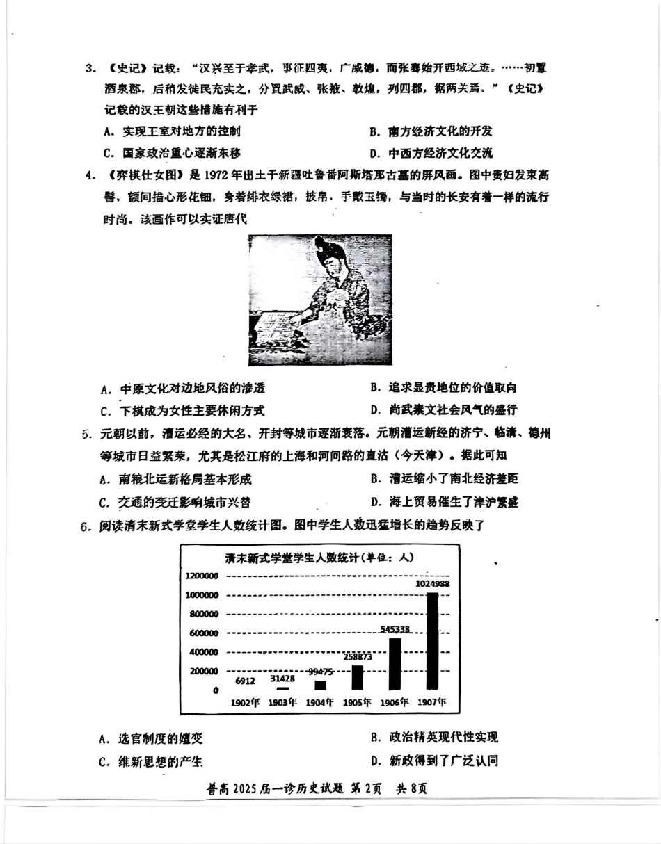 四川省自贡市普高2025届第一次诊断性考试历史.pdf_第2页