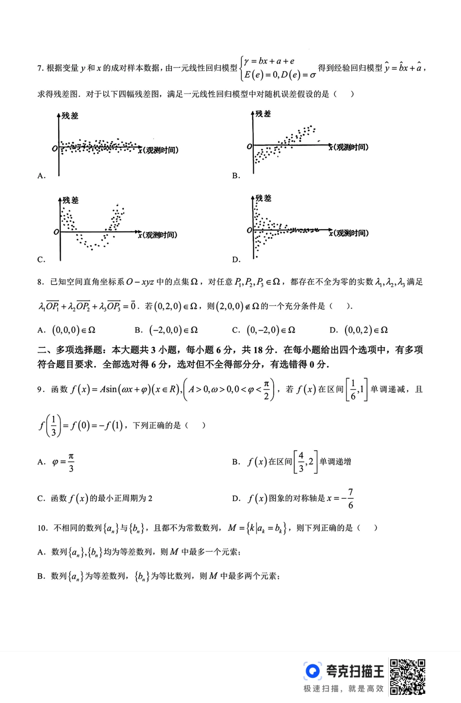 四川省自贡市普高2025届第一次诊断性考试数学试题.pdf_第2页