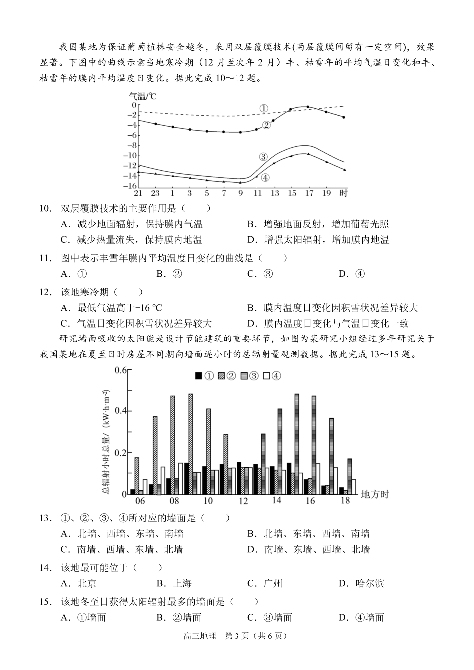 西南大学附属中学高2025届高三上11月阶段性检查地理试题（定稿）.pdf_第3页