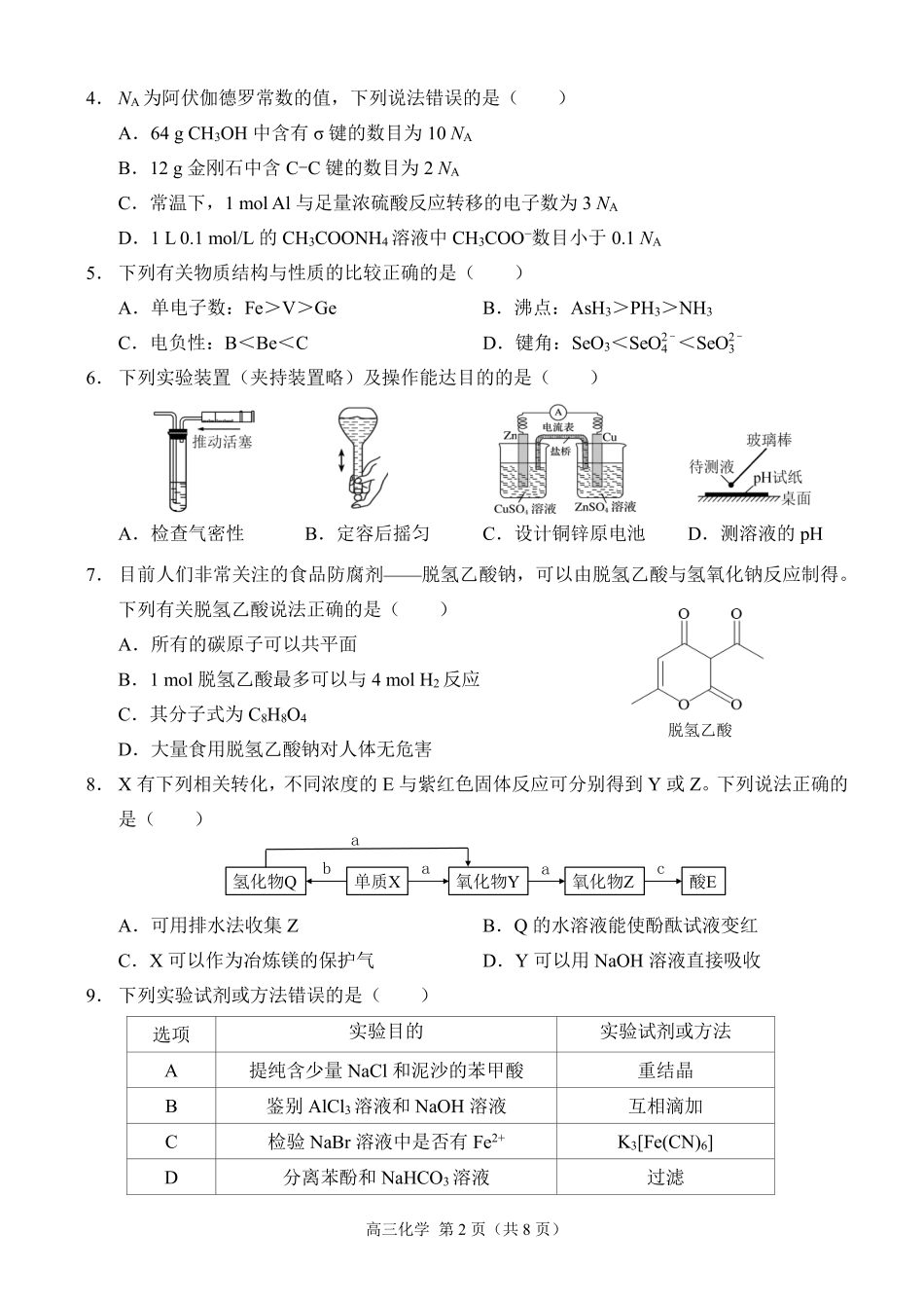 西南大学附属中学高2025届高三上11月阶段性检查化学试题.pdf_第2页