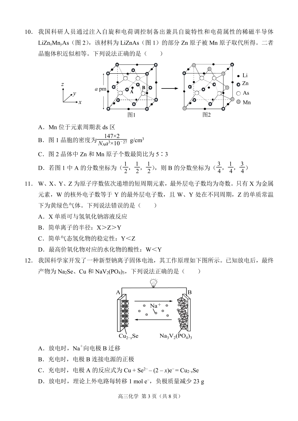 西南大学附属中学高2025届高三上11月阶段性检查化学试题.pdf_第3页