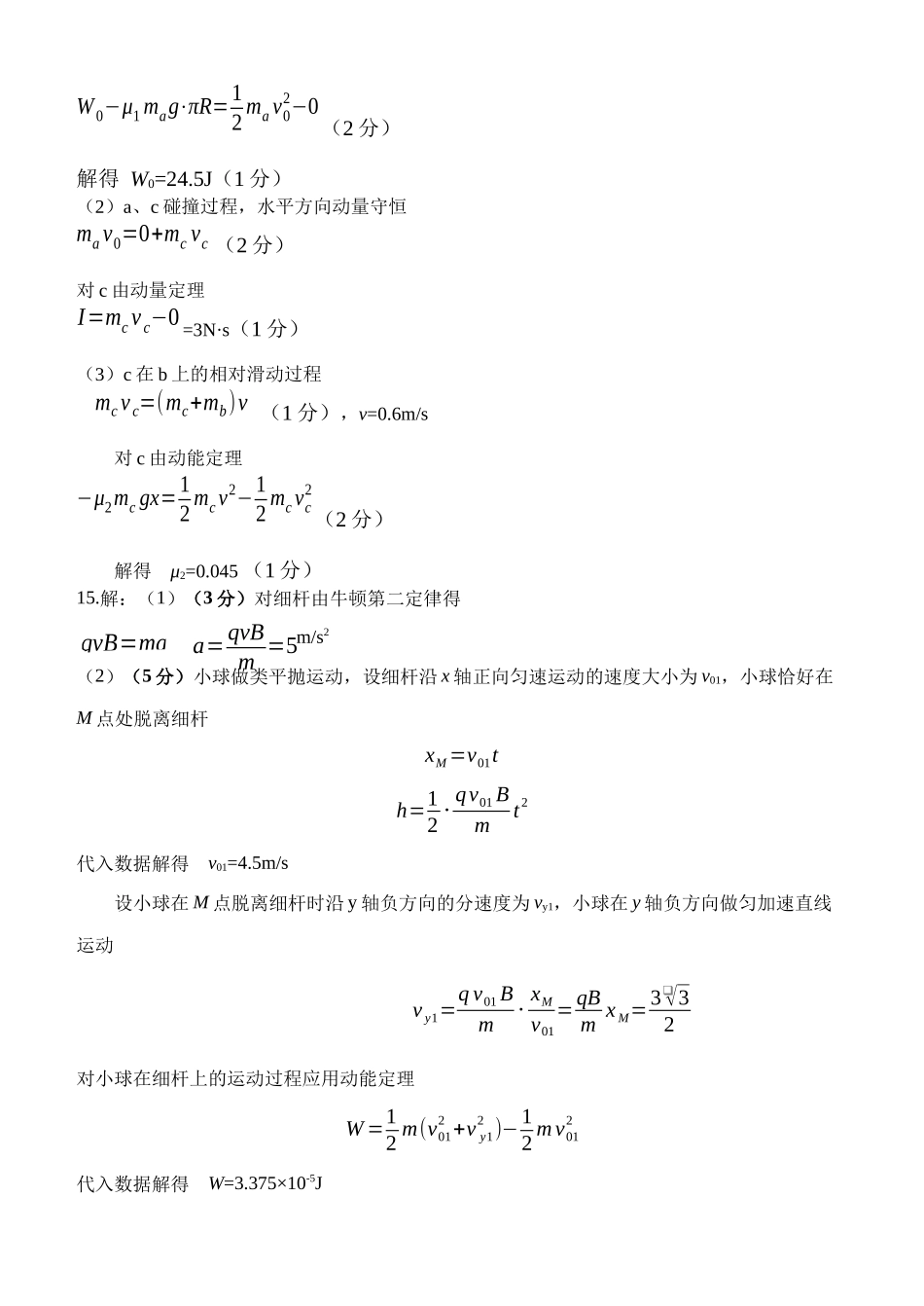 西南大学附属中学高2025届高三上11月阶段性检查物理参考答案高三.docx_第2页