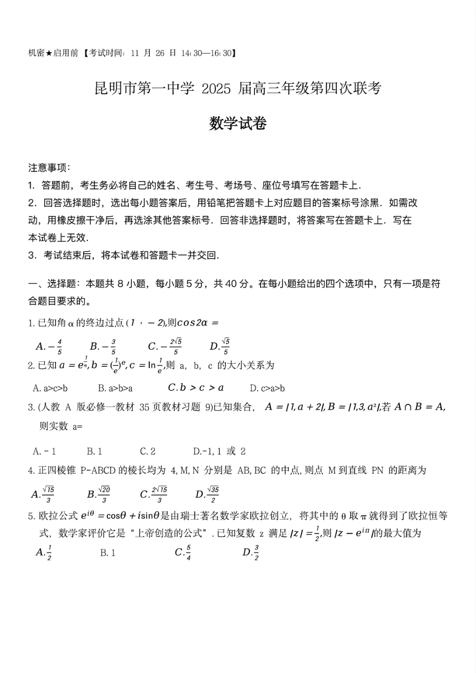 云南省昆明市第一中学2025届高三第四次联考（11月）数学试题含答案.pdf_第1页