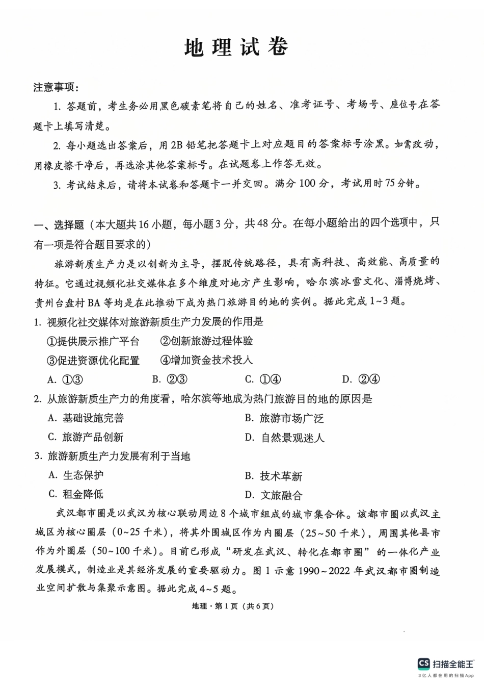 云南师大附中2025届高考适应性月考卷（六）地理试题（含答案）.pdf_第1页