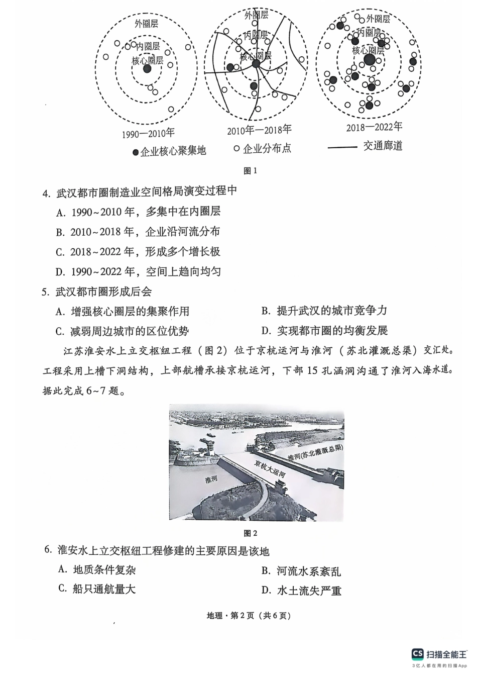 云南师大附中2025届高考适应性月考卷（六）地理试题（含答案）.pdf_第2页