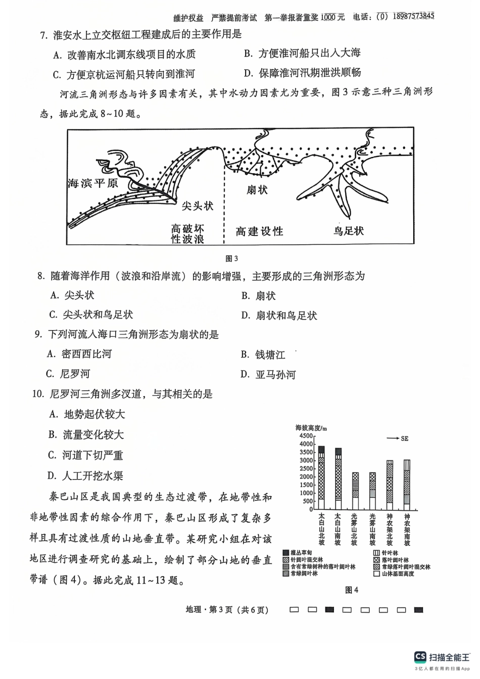 云南师大附中2025届高考适应性月考卷（六）地理试题（含答案）.pdf_第3页