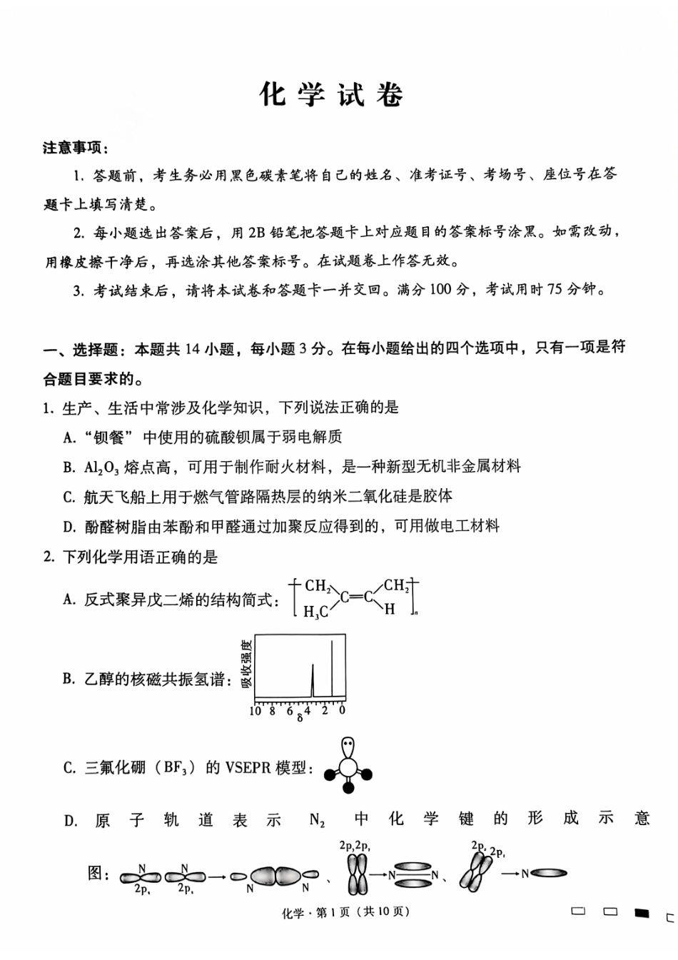 云南师大附中2025届高考适应性月考卷（六）化学试题含答案.pdf_第1页