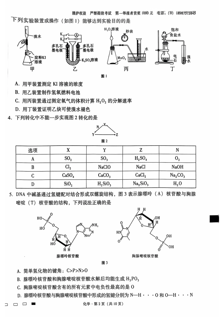 云南师大附中2025届高考适应性月考卷（六）化学试题含答案.pdf_第2页