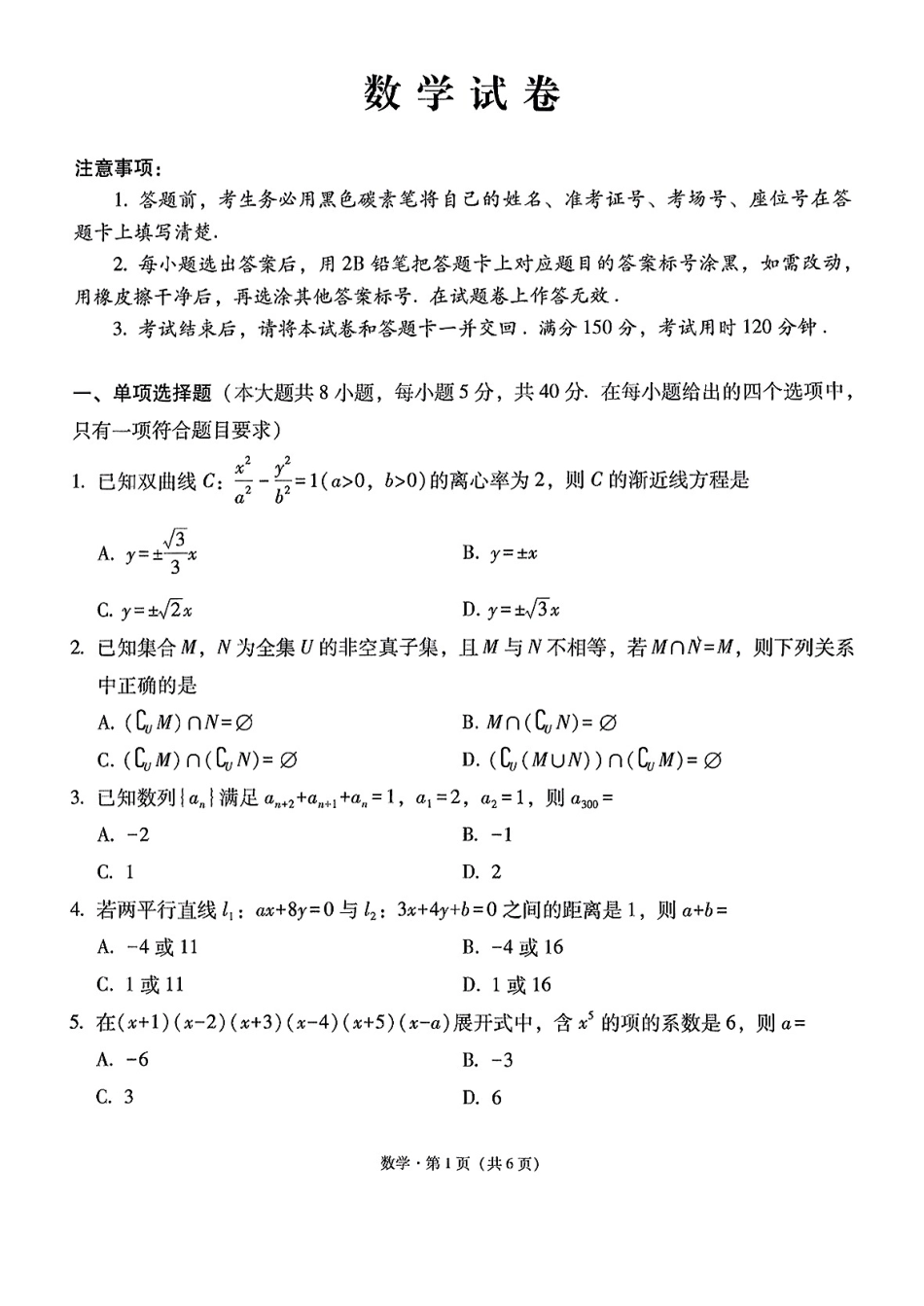 云南师大附中2025届高考适应性月考卷（六）数学试题.pdf_第1页