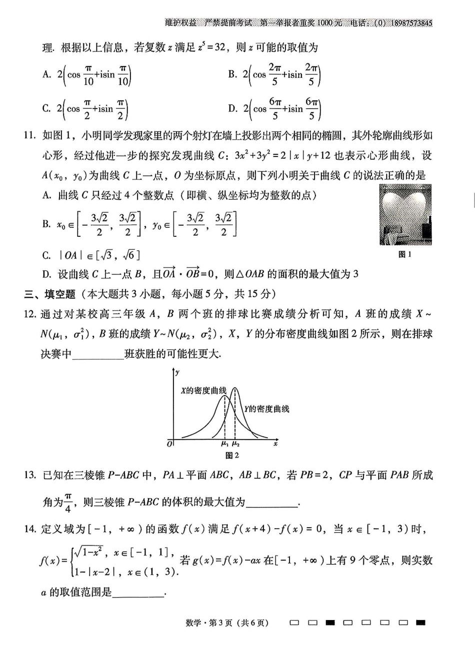 云南师大附中2025届高考适应性月考卷（六）数学试题.pdf_第3页