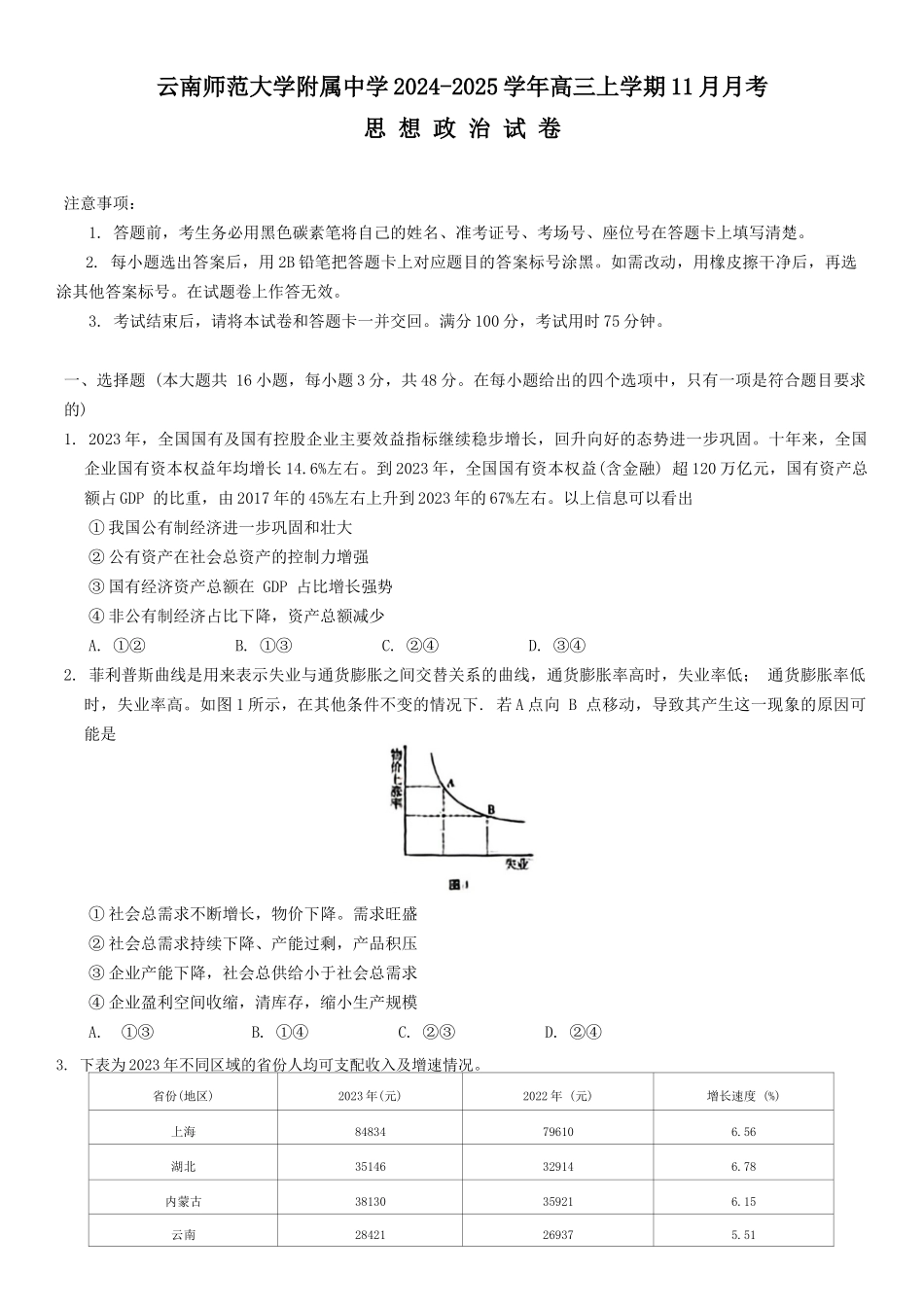 云南师大附中2025届高考适应性月考卷（六）思想政治试题（含答案）.docx_第1页