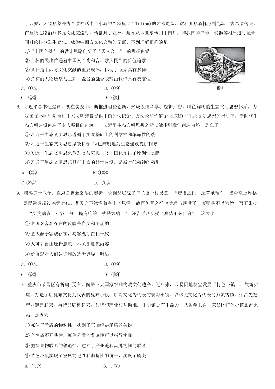 云南师大附中2025届高考适应性月考卷（六）思想政治试题（含答案）.docx_第3页