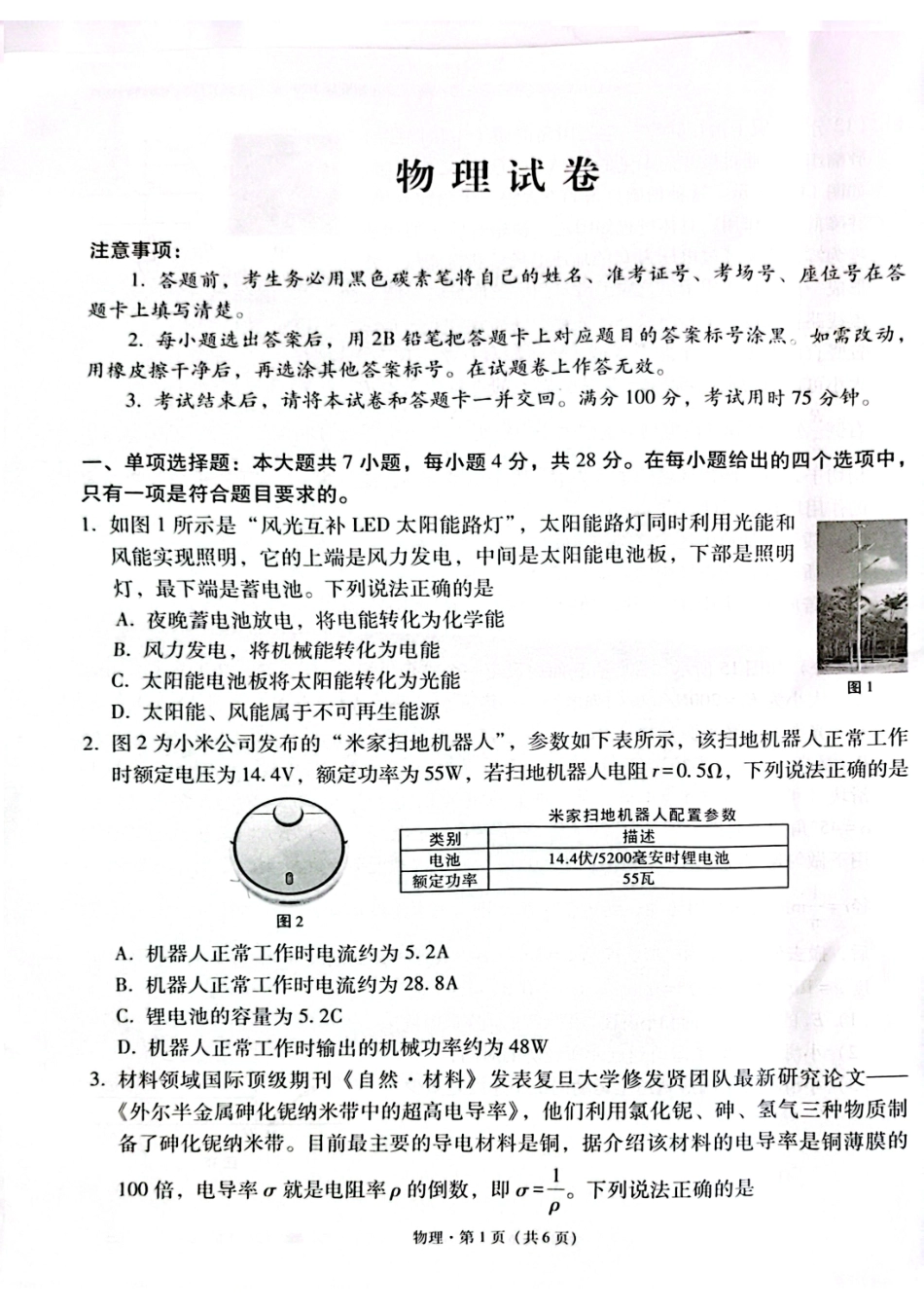 云南师大附中2025届高考适应性月考卷（六）物理试卷含答案.pdf_第1页