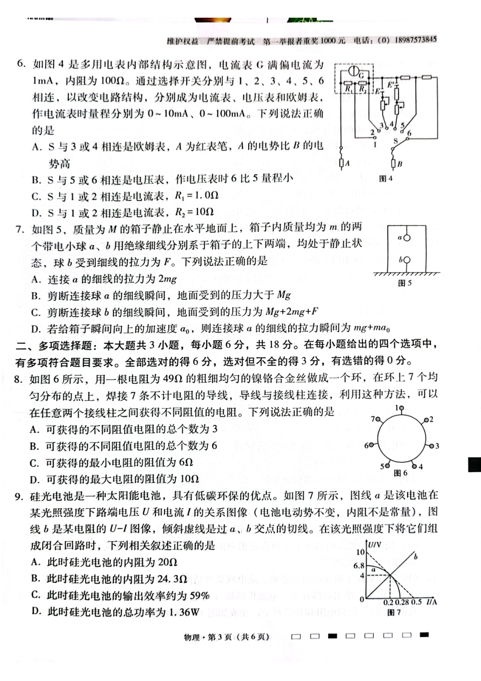 云南师大附中2025届高考适应性月考卷（六）物理试卷含答案.pdf_第3页