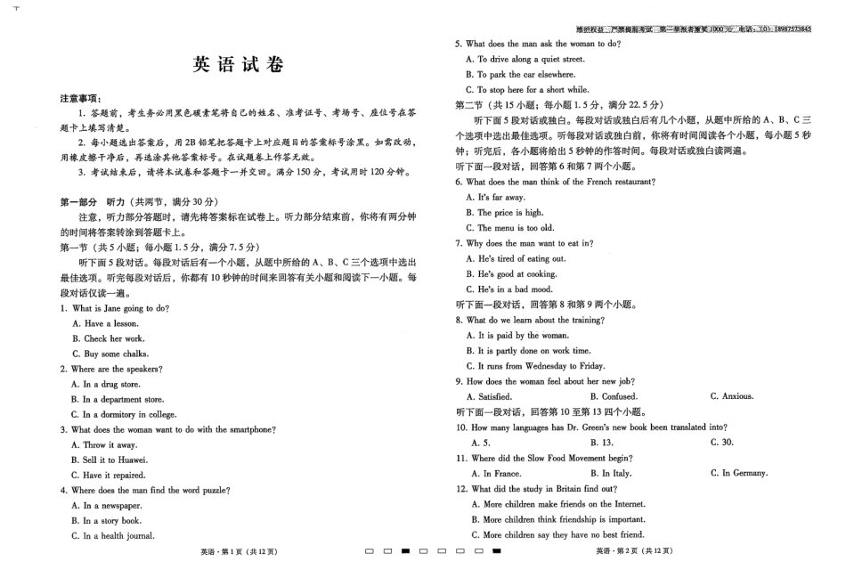 云南师大附中2025届高考适应性月考卷（六）英语试卷.pdf_第1页