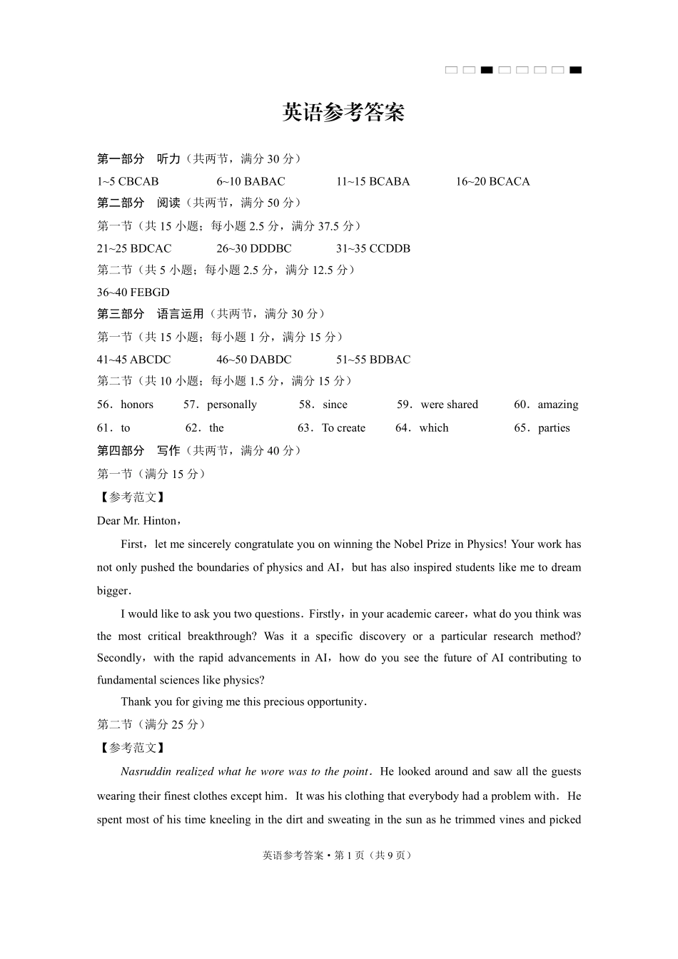 云南师大附中2025届高考适应性月考卷（六）英语试卷答案.pdf_第1页