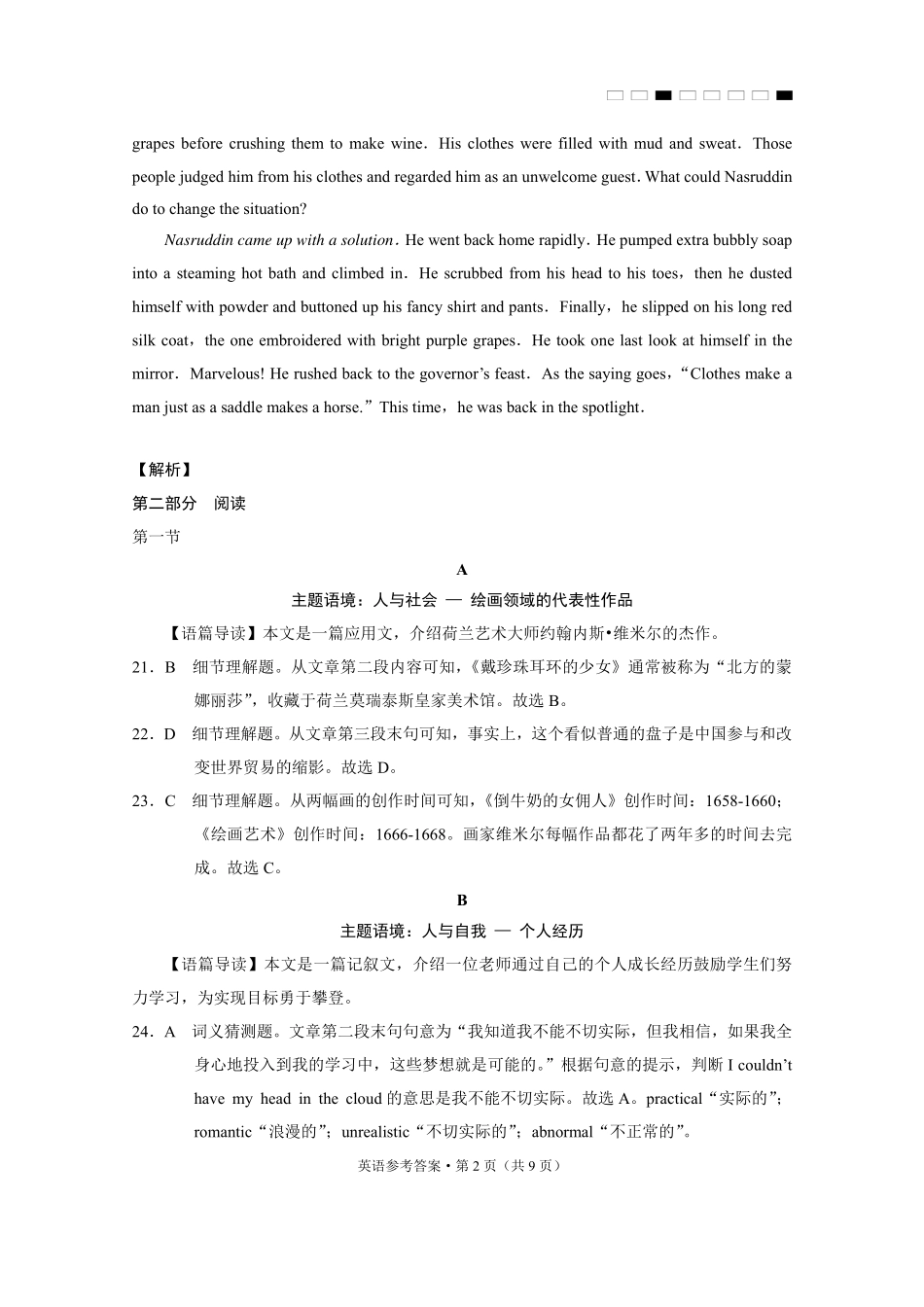 云南师大附中2025届高考适应性月考卷（六）英语试卷答案.pdf_第2页