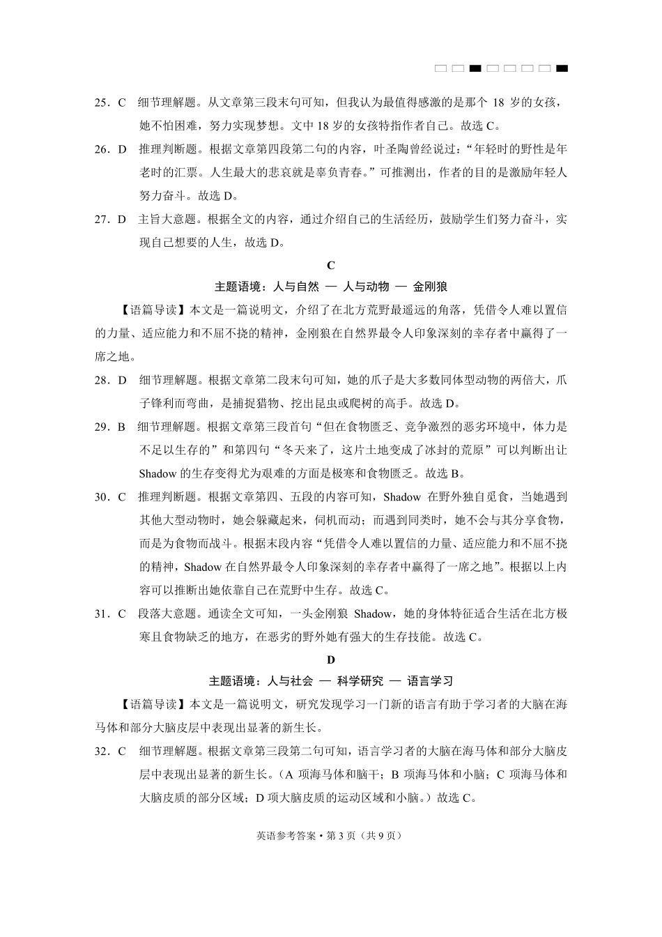 云南师大附中2025届高考适应性月考卷（六）英语试卷答案.pdf_第3页