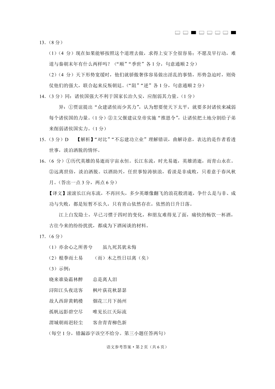 云南师大附中2025届高考适应性月考卷（六）语文（B卷）-答案.pdf_第2页