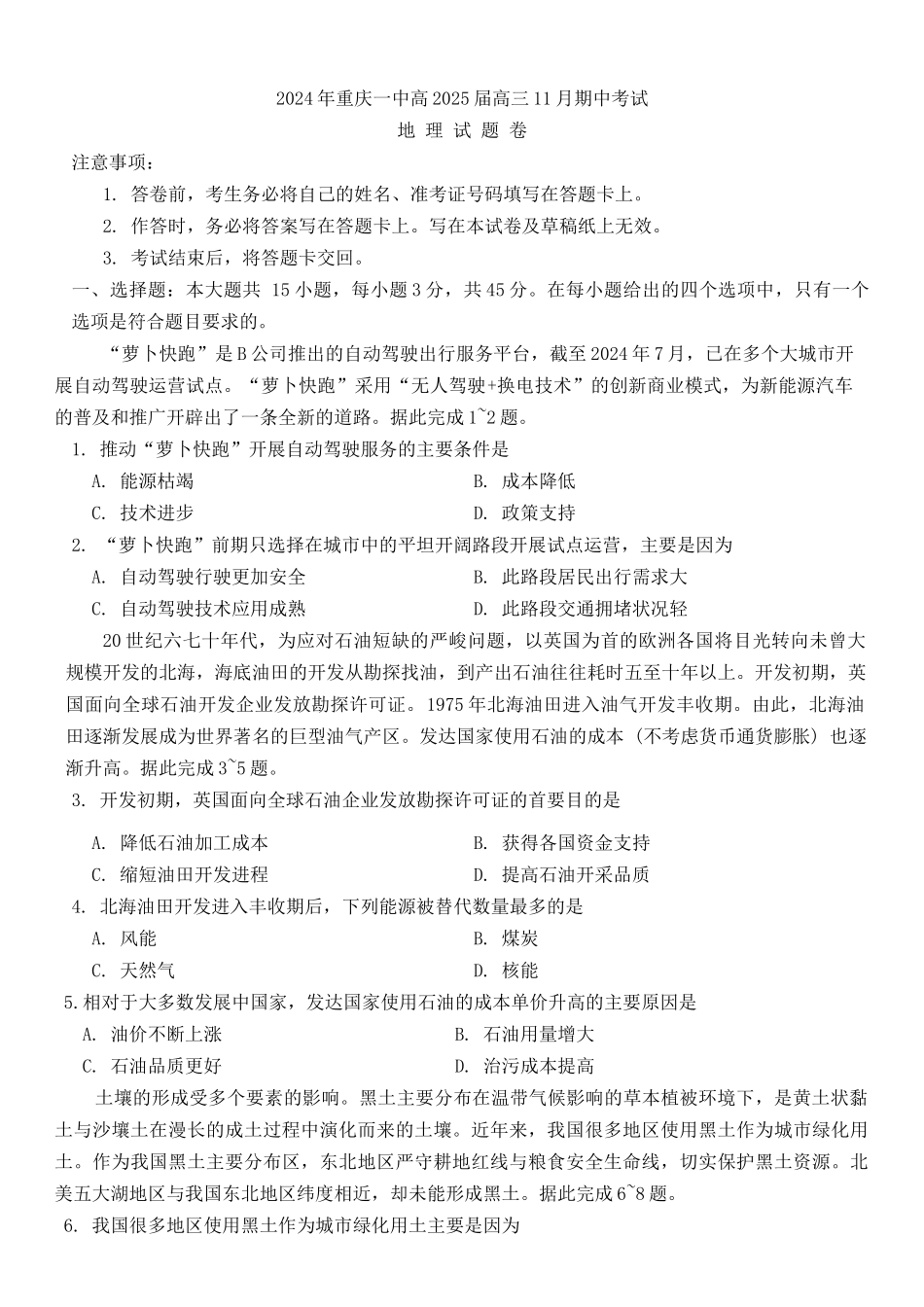 重庆市第一中学2025届高三11月期中考试地理试卷含答案.docx_第1页
