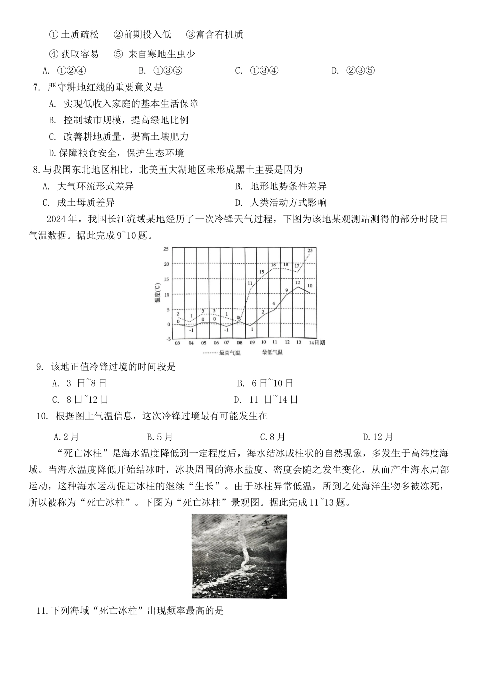 重庆市第一中学2025届高三11月期中考试地理试卷含答案.docx_第2页