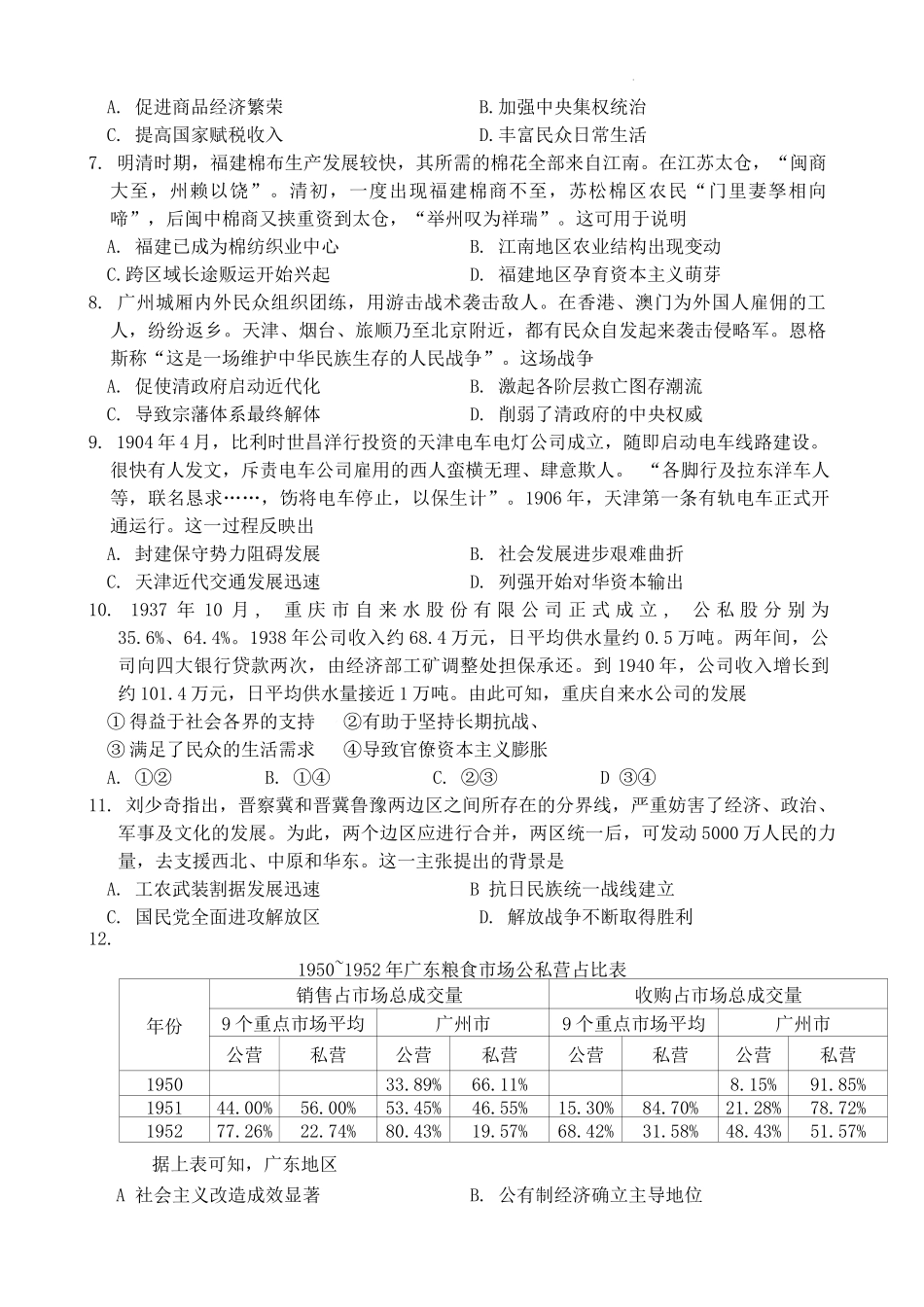 重庆市第一中学2025届高三11月期中考试历史试题.docx_第2页