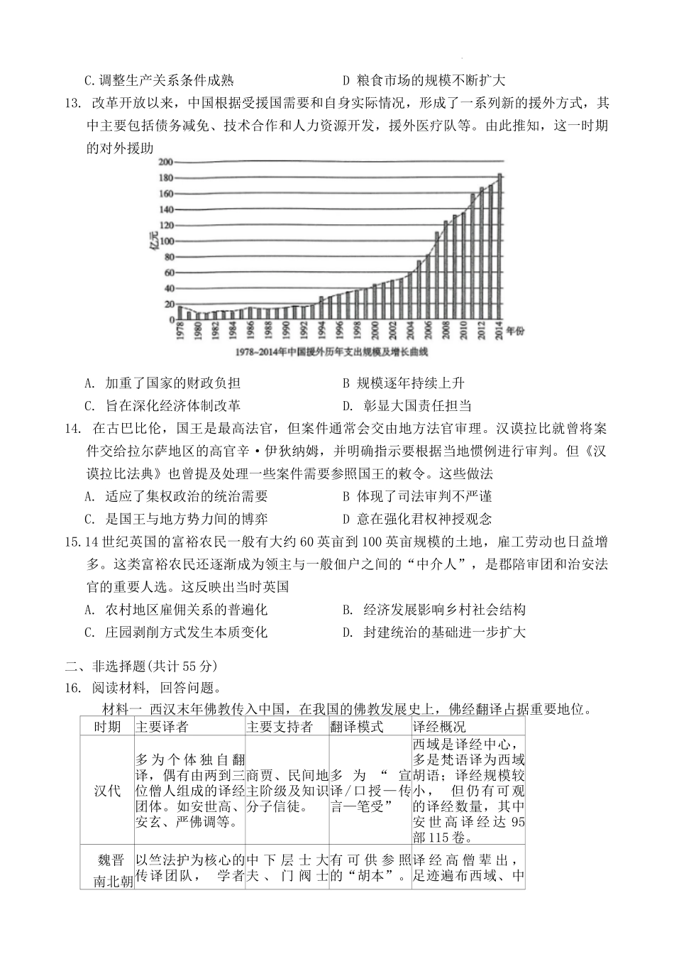 重庆市第一中学2025届高三11月期中考试历史试题.docx_第3页