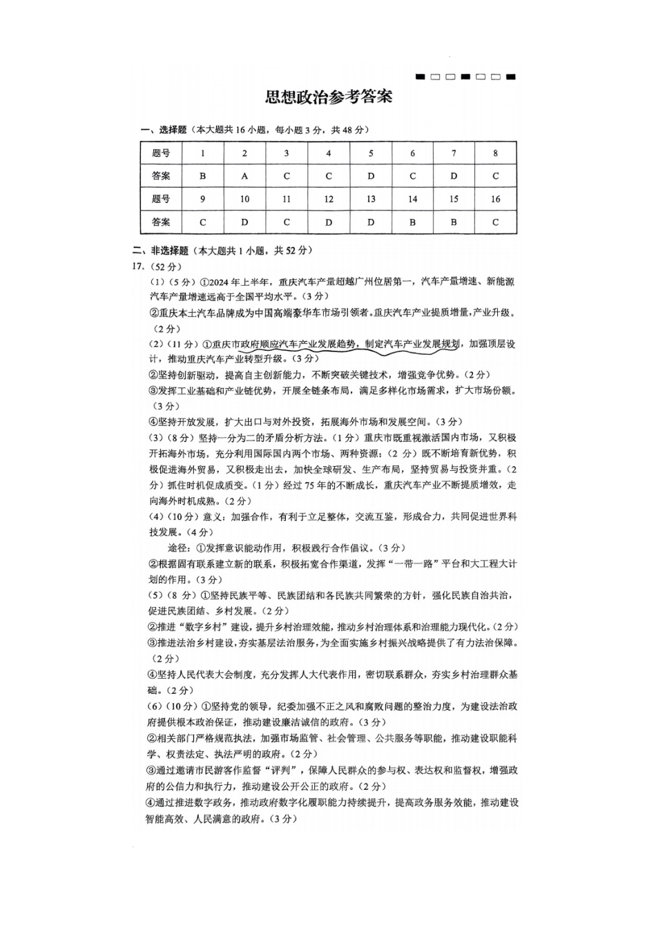 重庆市第一中学2025届高三11月期中考试思想政治答案.docx_第1页