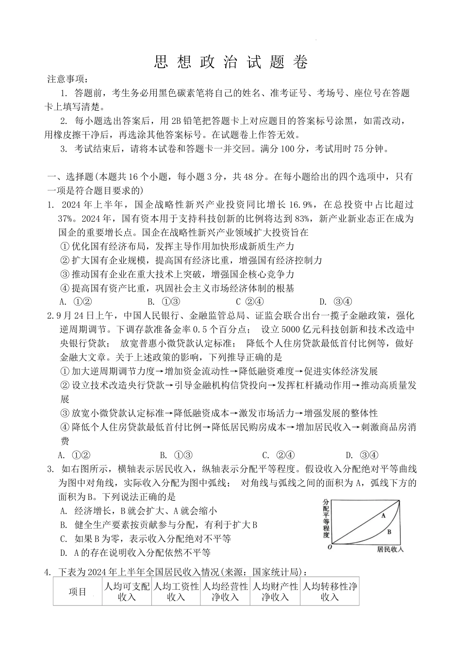 重庆市第一中学2025届高三11月期中考试思想政治试题卷.docx_第1页