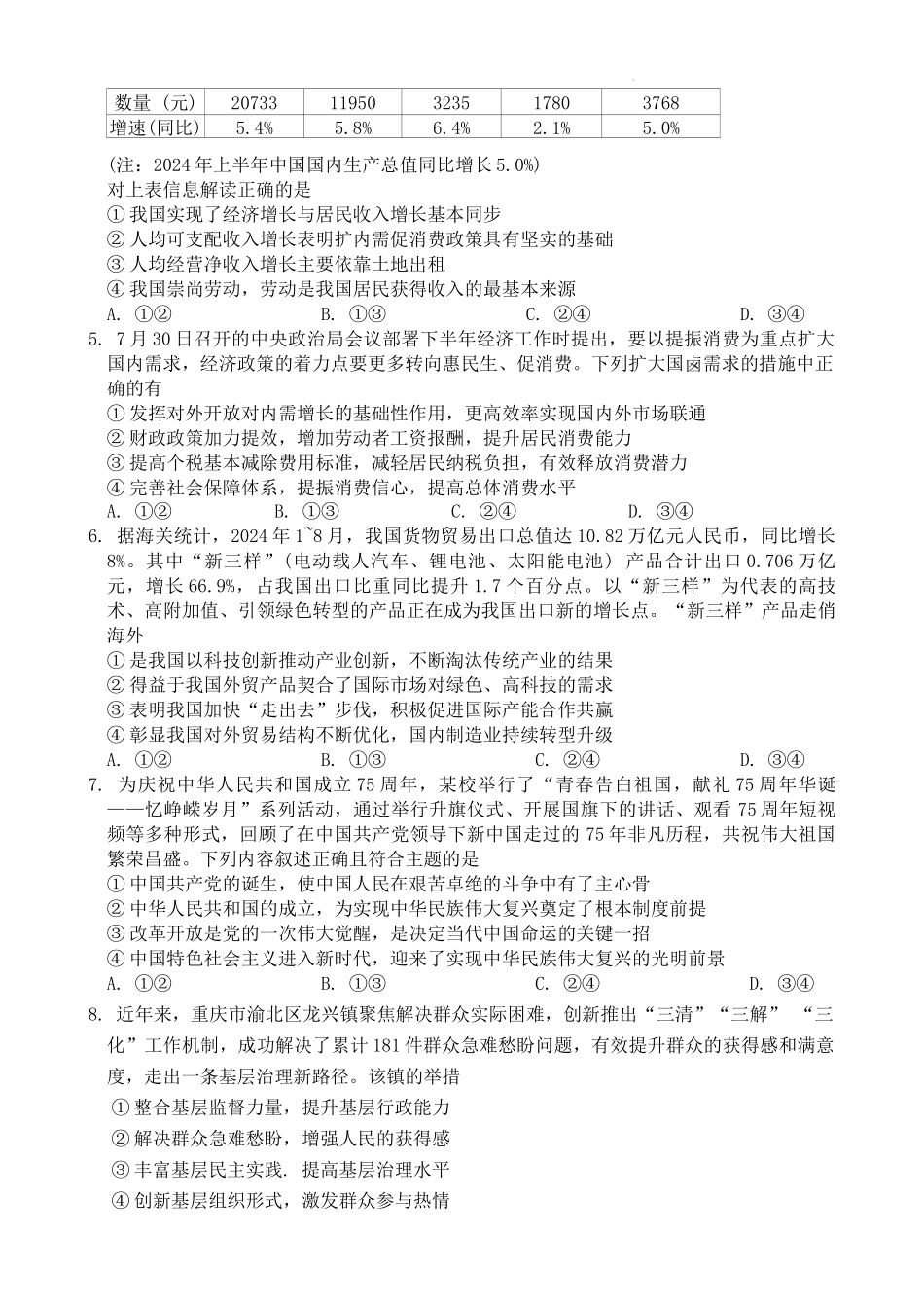 重庆市第一中学2025届高三11月期中考试思想政治试题卷.docx_第2页