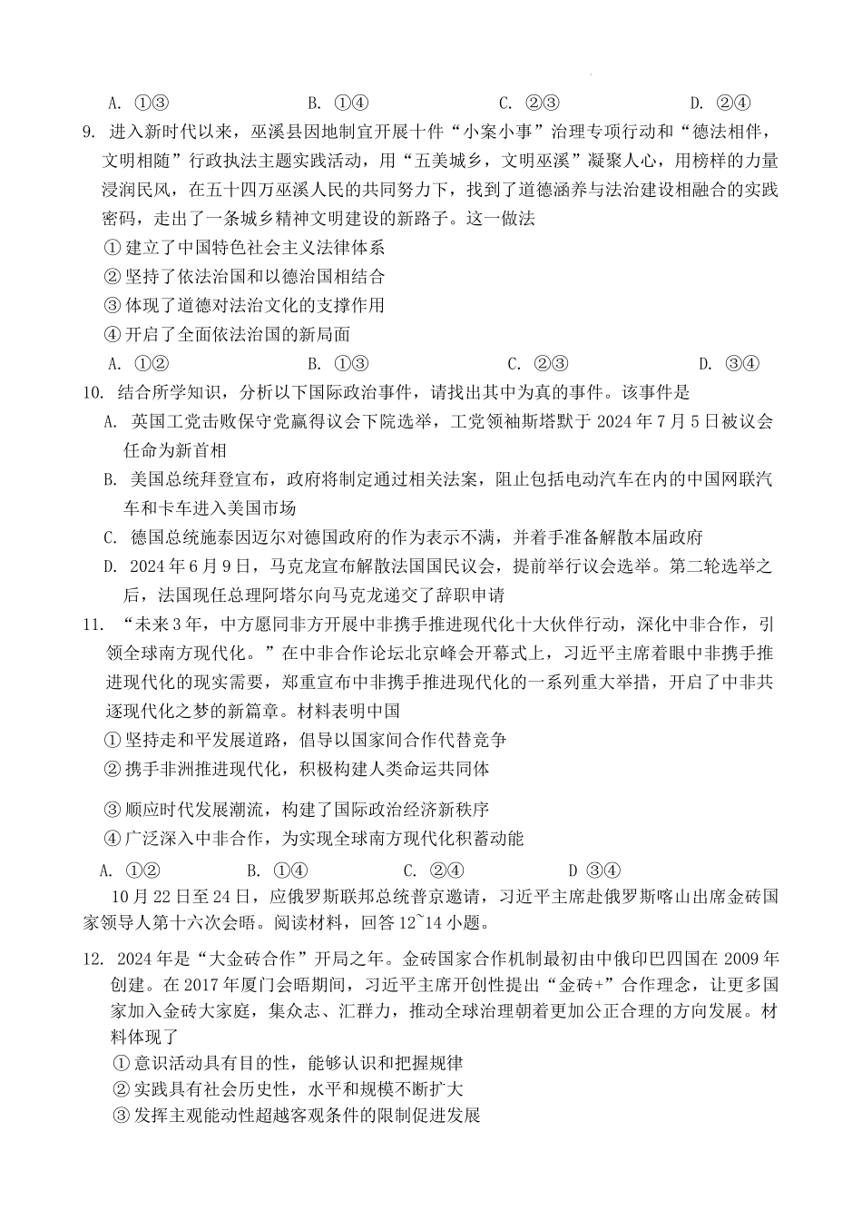 重庆市第一中学2025届高三11月期中考试思想政治试题卷.docx_第3页