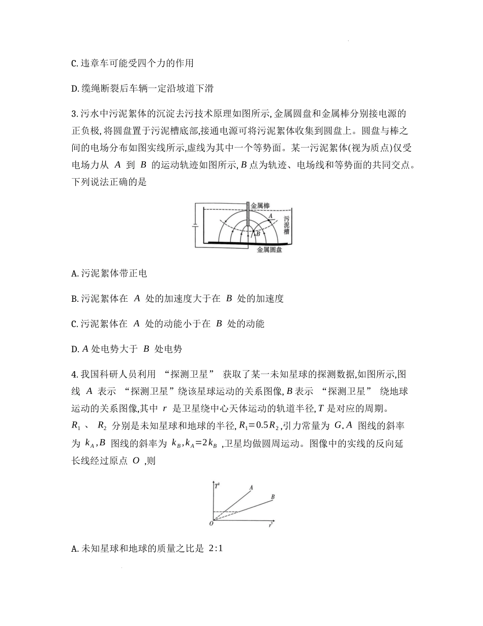 重庆市第一中学2025届高三11月期中考试物理试卷含答案.docx_第2页