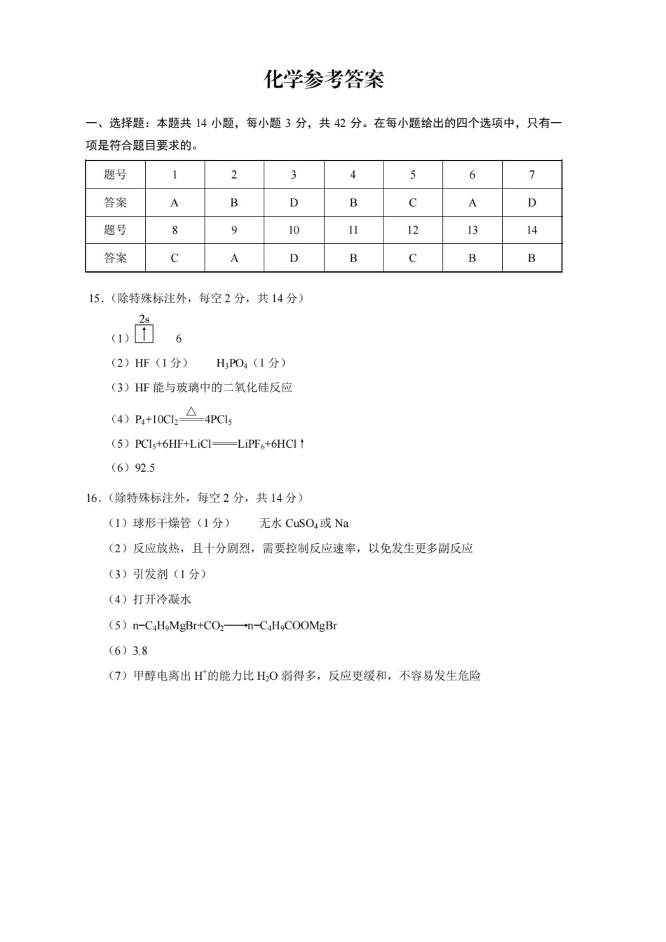 重庆市第一中学校2024-2025学年高三上学期11月半期（期中）考试化学答案.docx_第1页