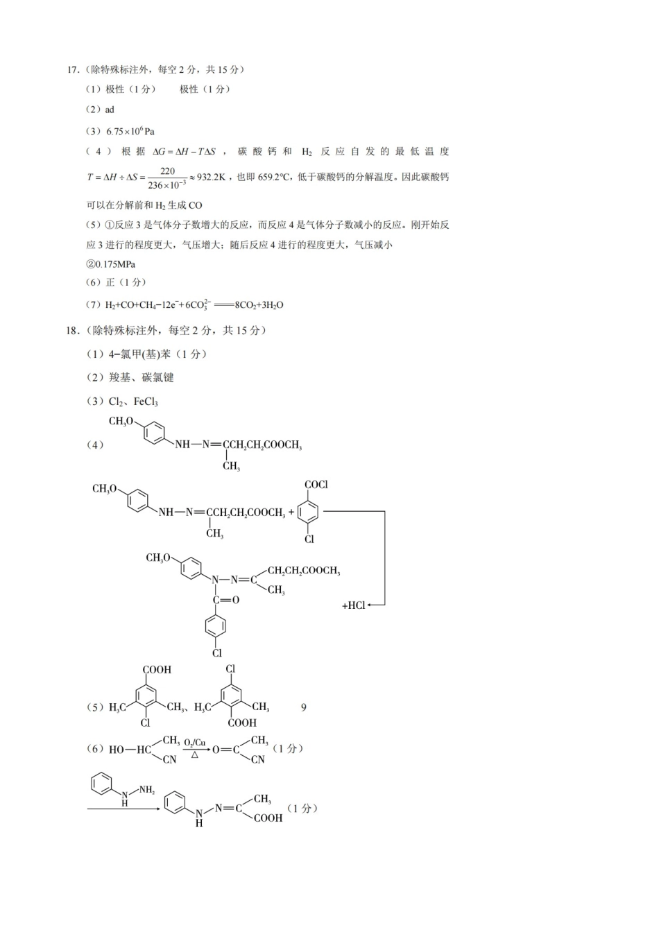 重庆市第一中学校2024-2025学年高三上学期11月半期（期中）考试化学答案.docx_第2页