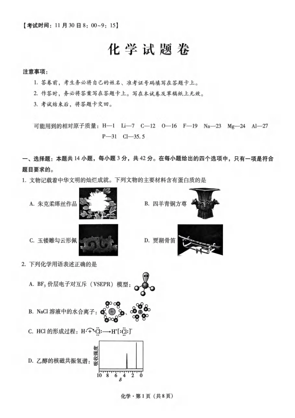 重庆市第一中学校2024-2025学年高三上学期11月半期（期中）考试化学试题.pdf_第1页