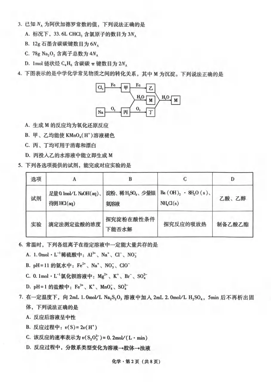 重庆市第一中学校2024-2025学年高三上学期11月半期（期中）考试化学试题.pdf_第2页