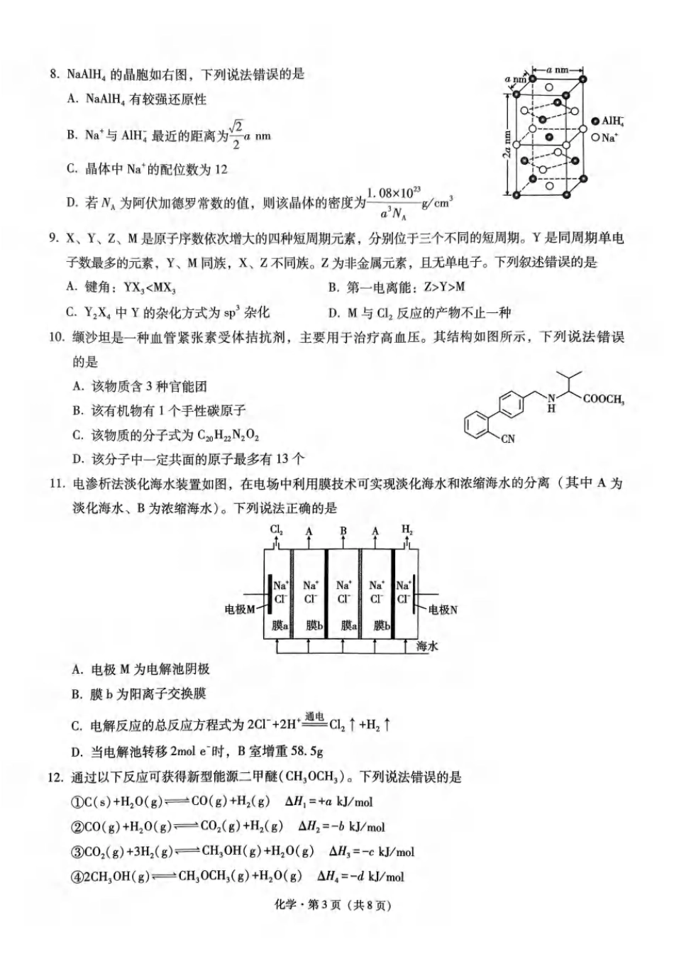 重庆市第一中学校2024-2025学年高三上学期11月半期（期中）考试化学试题.pdf_第3页