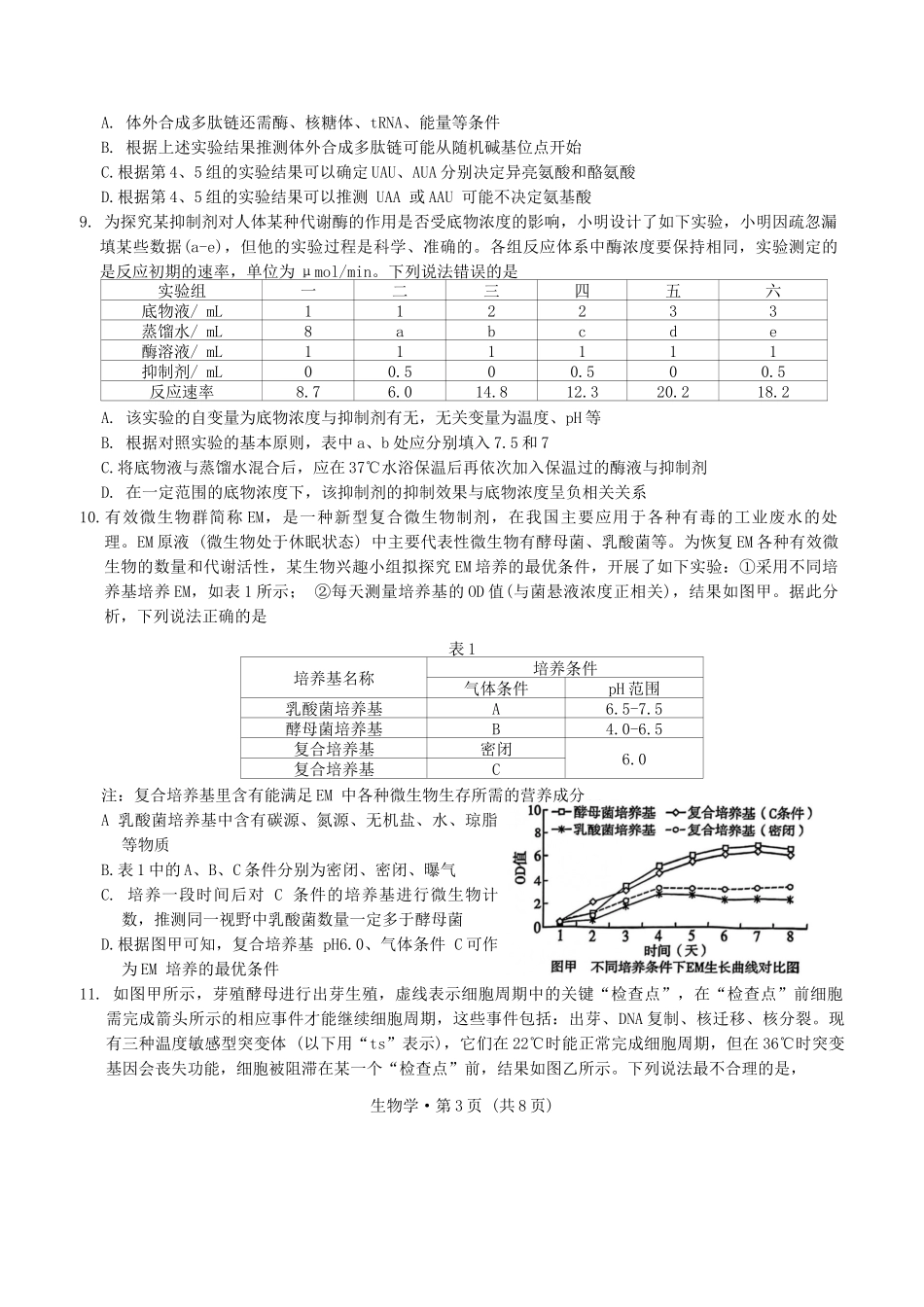 重庆市第一中学校2024-2025学年高三上学期11月期中生物学试题卷.docx_第3页