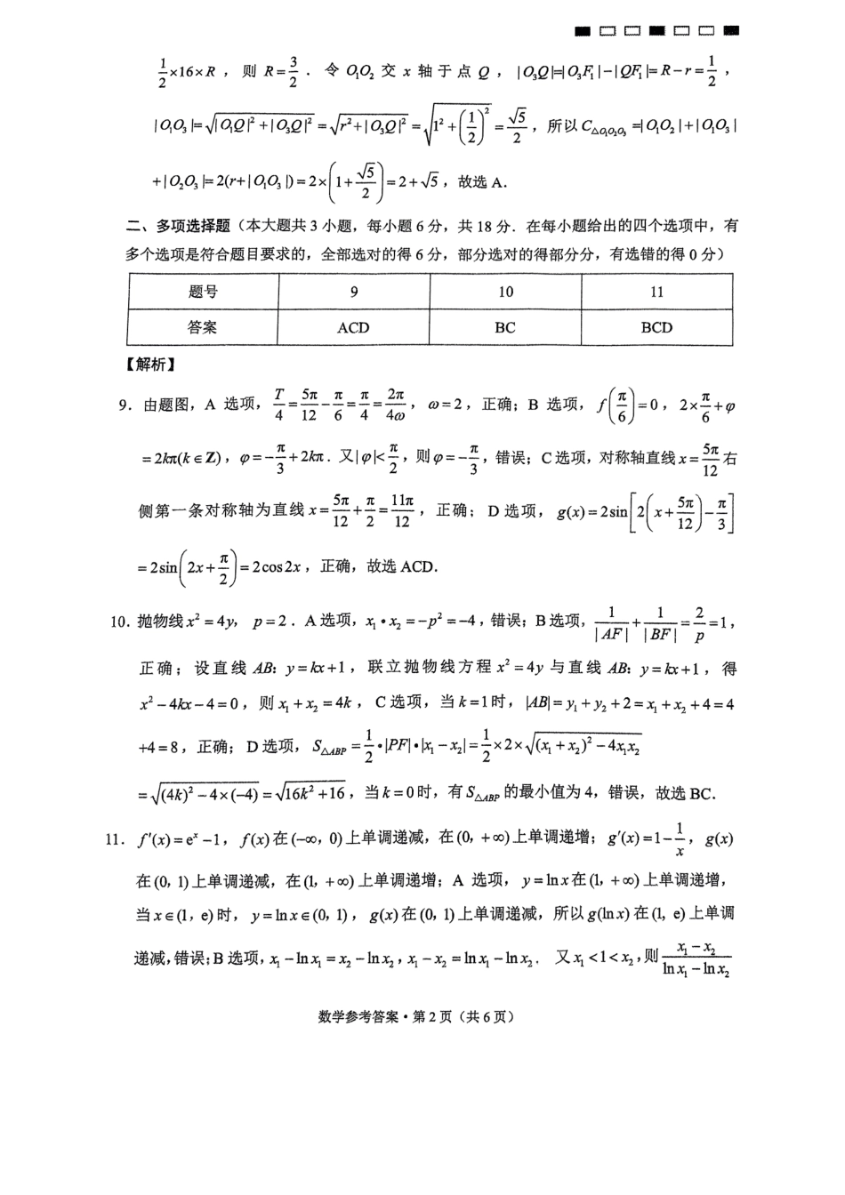 重庆市第一中学校2024-2025学年高三上学期11月月考数学答案.pdf_第2页