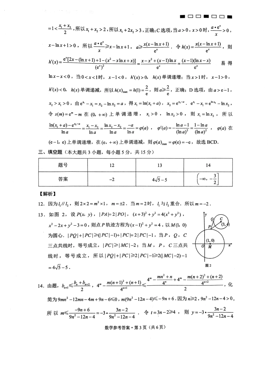 重庆市第一中学校2024-2025学年高三上学期11月月考数学答案.pdf_第3页