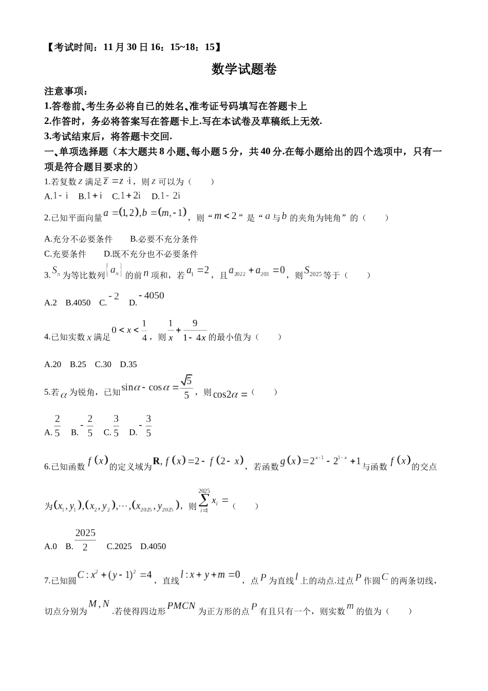 重庆市第一中学校2024-2025学年高三上学期11月月考数学试题.docx_第1页