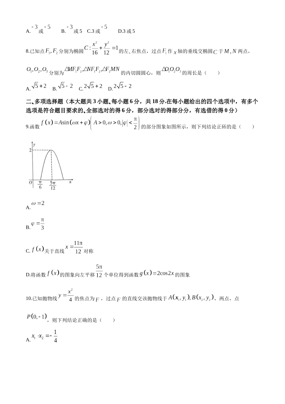 重庆市第一中学校2024-2025学年高三上学期11月月考数学试题.docx_第2页