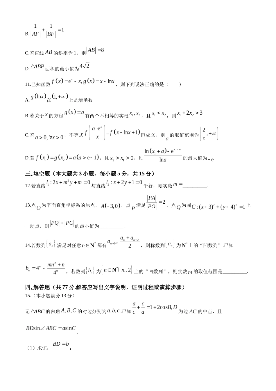 重庆市第一中学校2024-2025学年高三上学期11月月考数学试题.docx_第3页