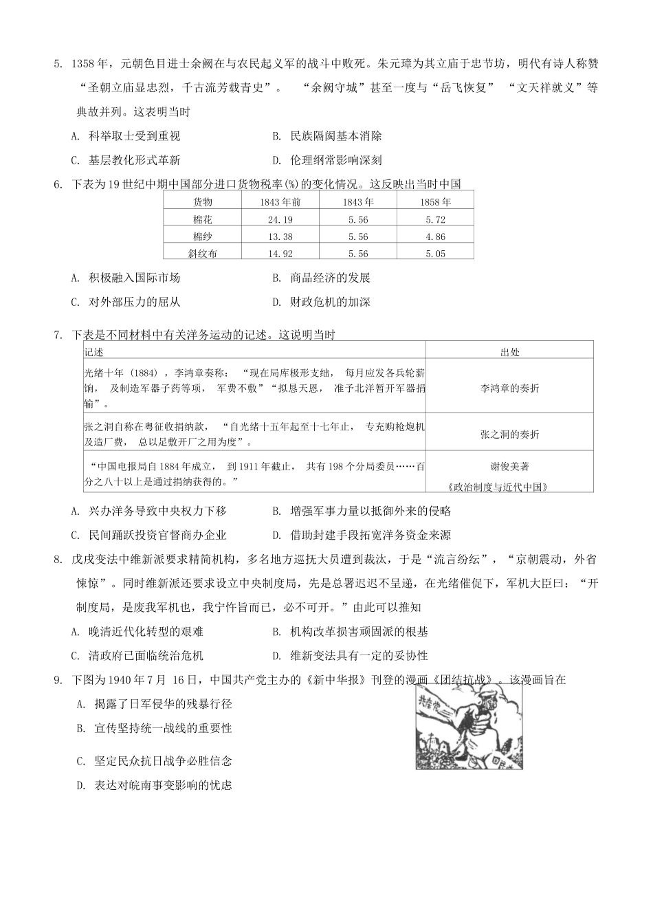 重庆市西南大学附属中学校2024-2025学年高三上学期11月阶段性检测（二）历史试题含答案.docx_第2页