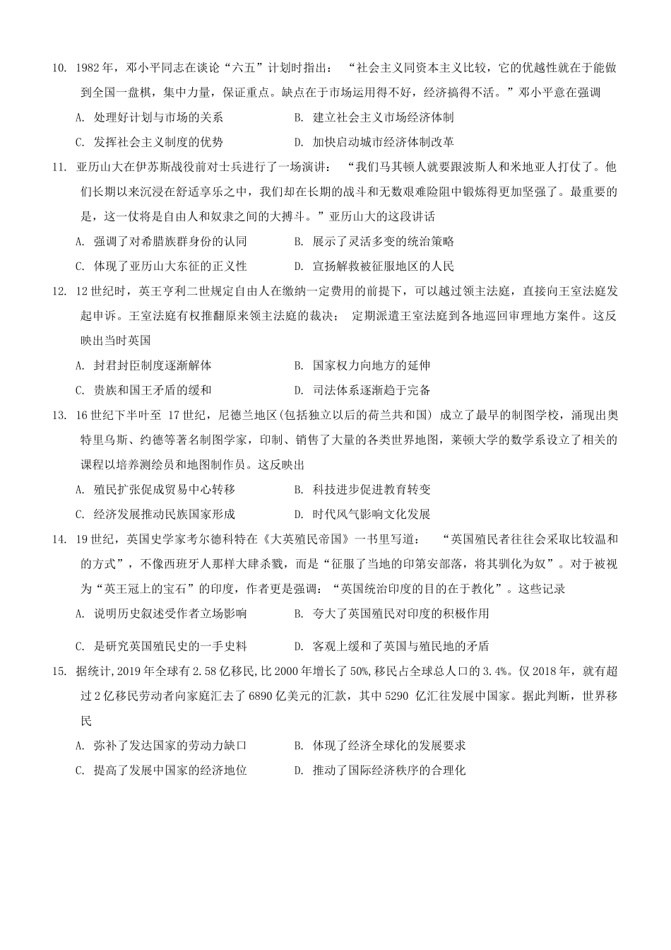 重庆市西南大学附属中学校2024-2025学年高三上学期11月阶段性检测（二）历史试题含答案.docx_第3页