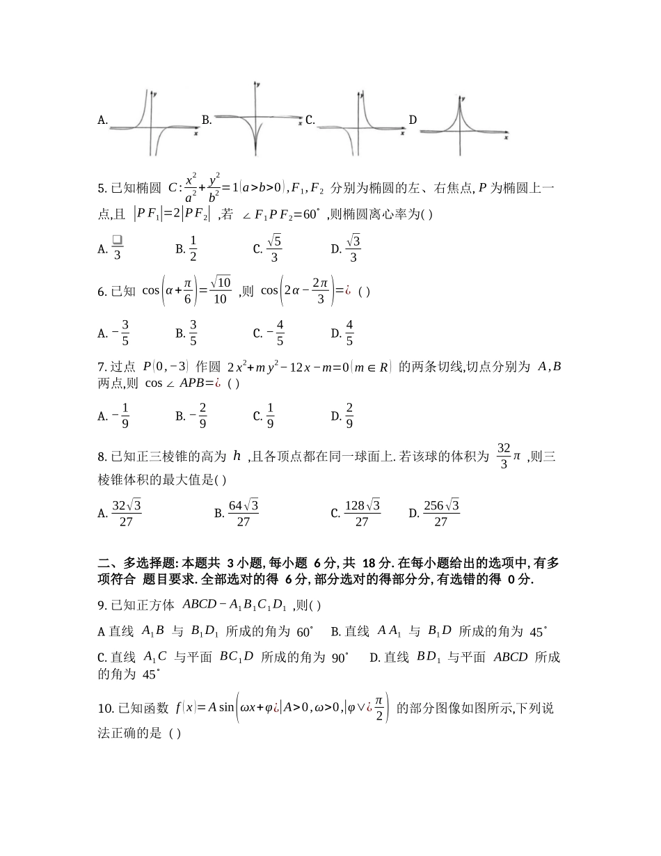 重庆市西南大学附属中学校2024-2025学年高三上学期11月阶段性检测(二)数学试题含答案.docx_第2页