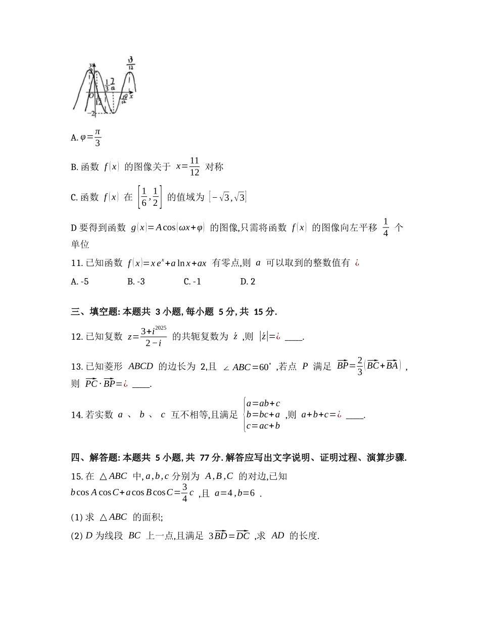 重庆市西南大学附属中学校2024-2025学年高三上学期11月阶段性检测(二)数学试题含答案.docx_第3页